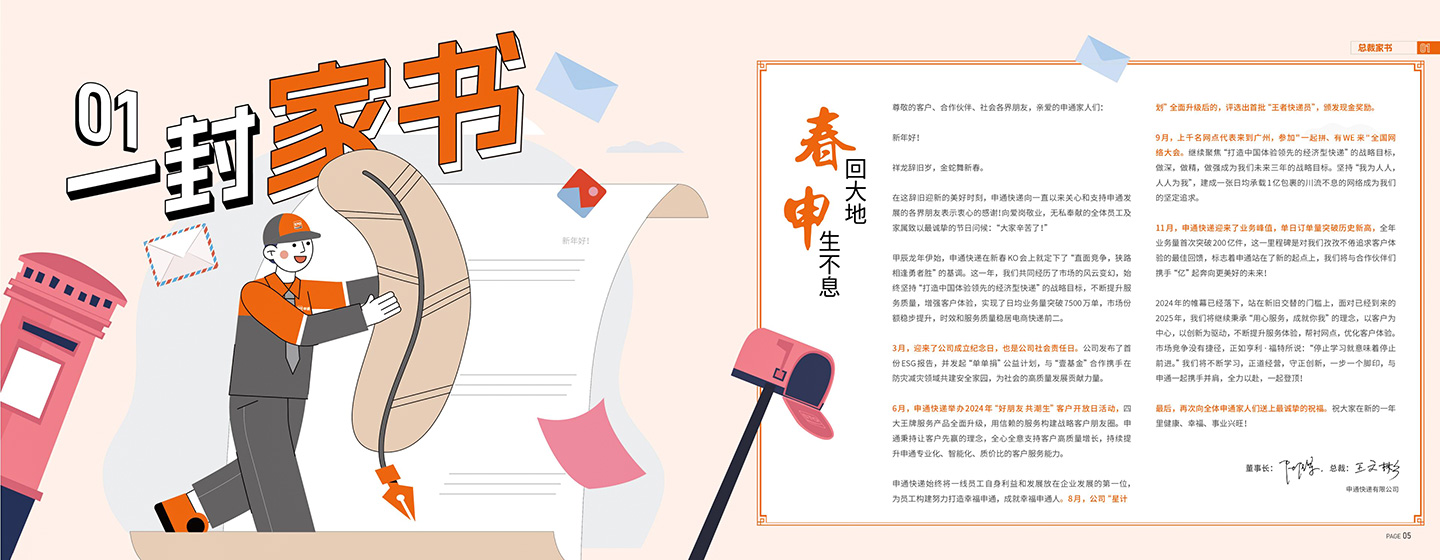 2025-04-07-申通年刊_04.jpg