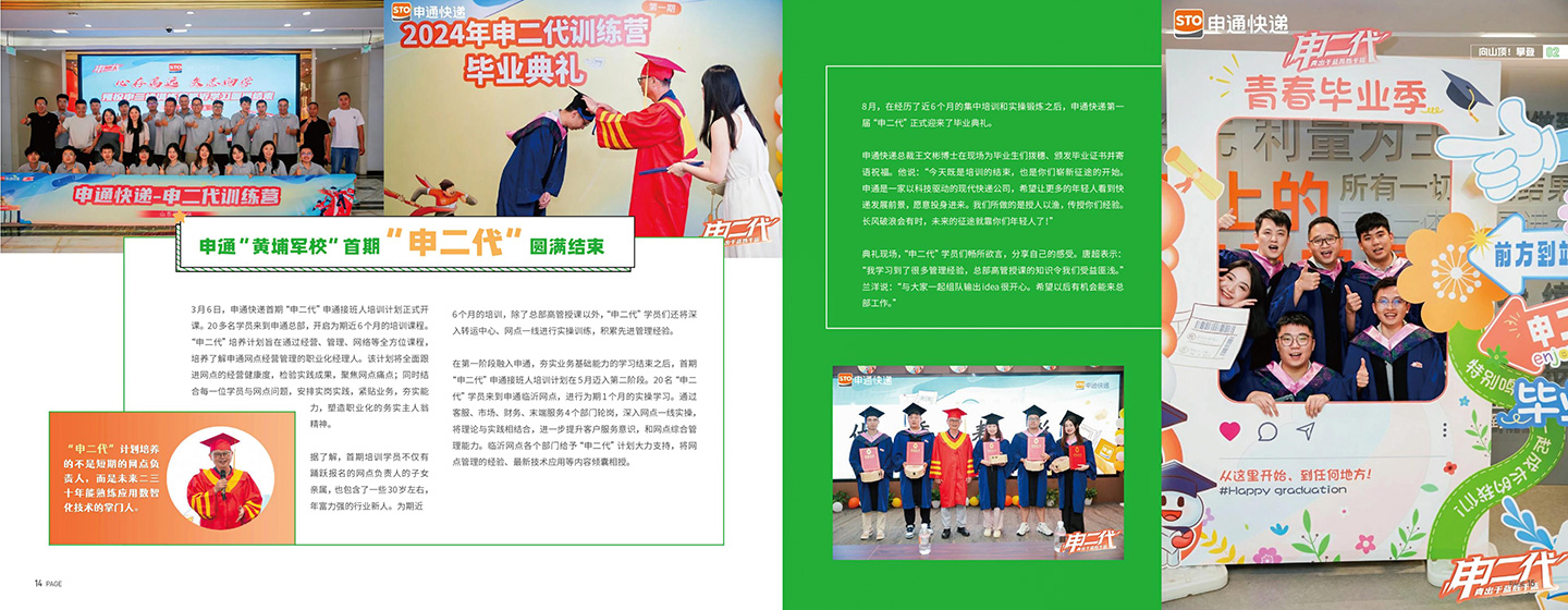 2025-04-07-申通年刊_09.jpg