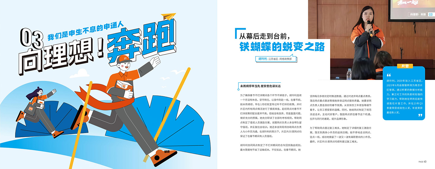 2025-04-07-申通年刊_23.jpg