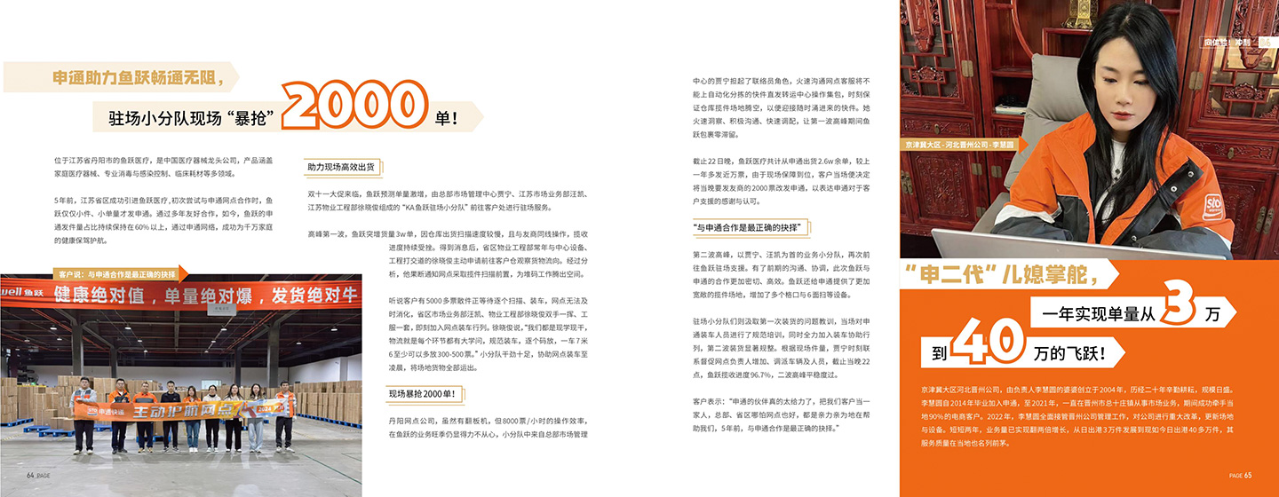 2025-04-07-申通年刊_34.jpg