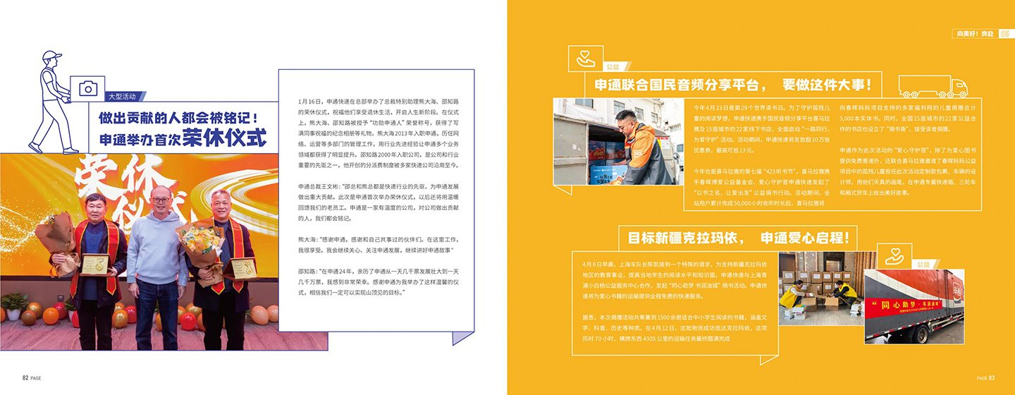 2025-04-07-申通年刊_43.jpg