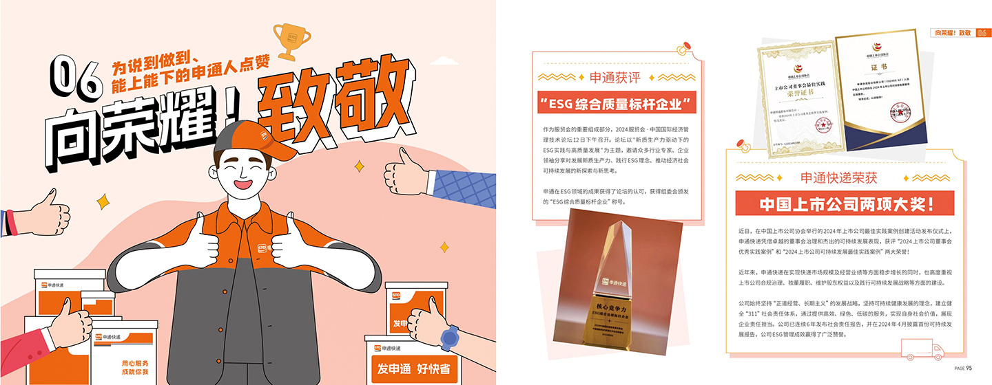 2025-04-07-申通年刊_49.jpg