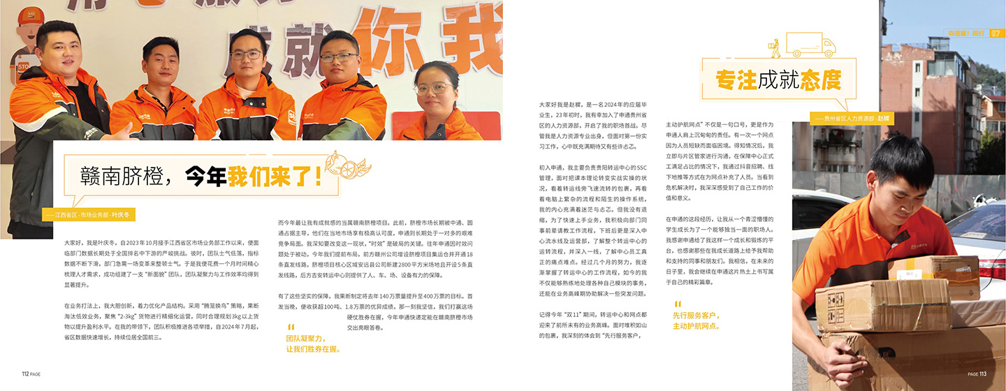2025-04-07-申通年刊_58.jpg